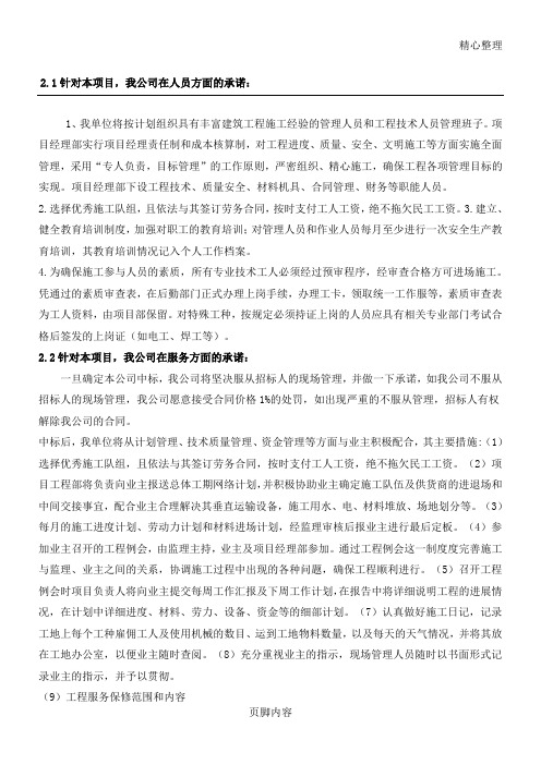 公司与业主、监理单位、设计单位等各单位的协调配合措施