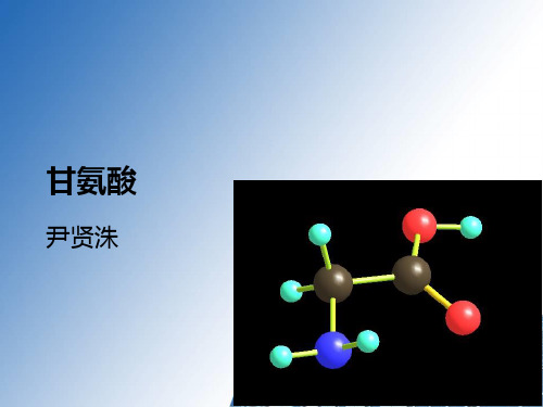 甘氨酸