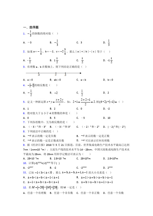 新人教版初中数学七年级数学上册第一单元《有理数》检测(含答案解析)