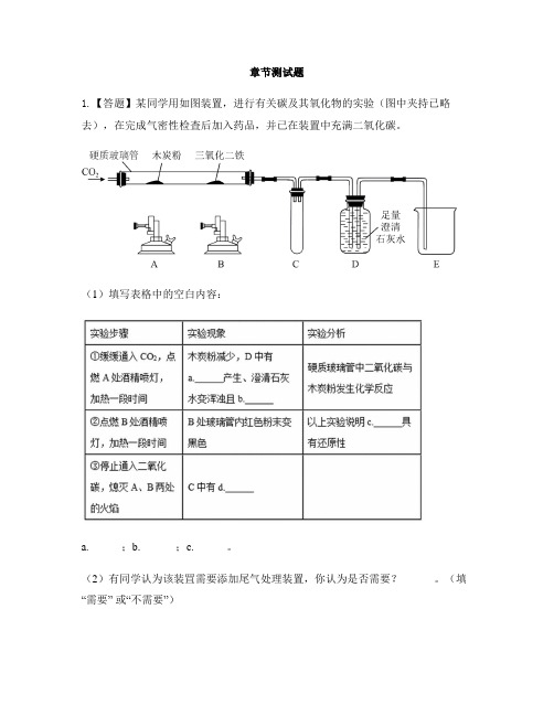 初中化学仁爱版九年级上册专题四 燃料与燃烧单元2 碳及其化合物-章节测试习题(3)