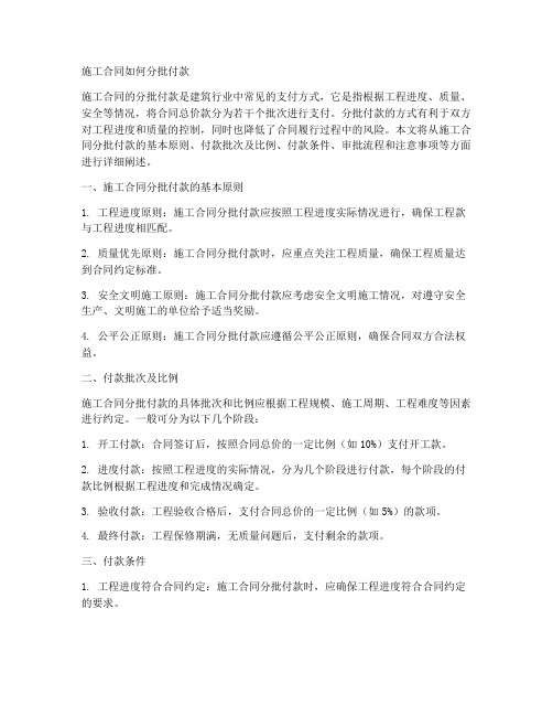 施工合同如何分批付款