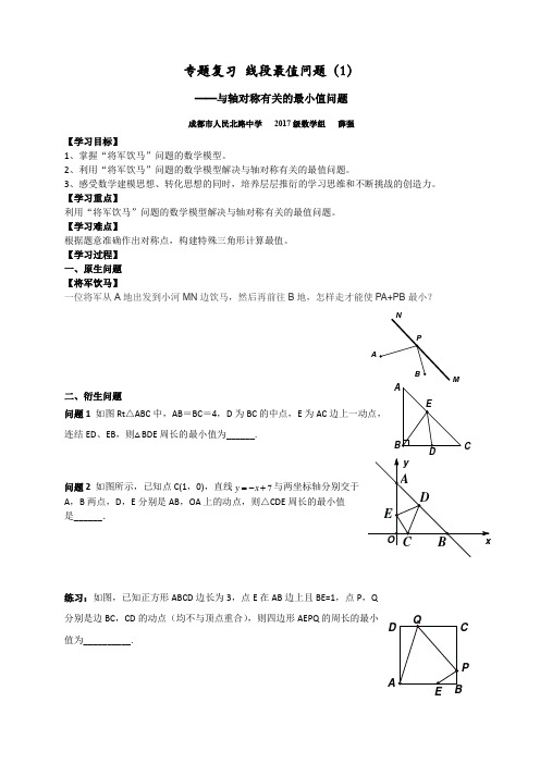 数学北师大版七年级下册专题复习——与轴对称有关的线段最值问题