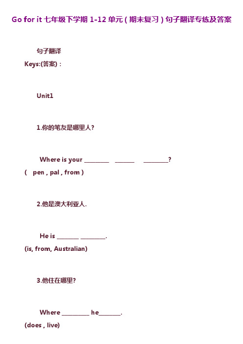 Go_for_it七年级下学期1-12单元(期末复习)句子翻译专练及答案