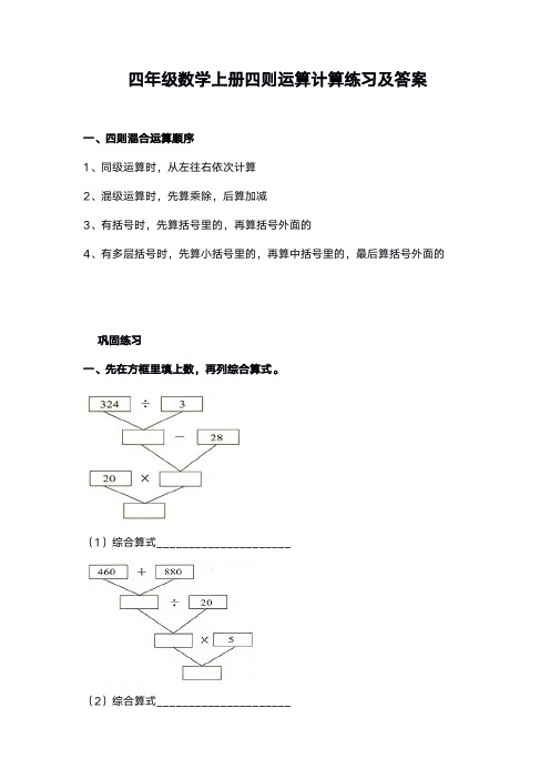 2021苏州四年级数学上册四则运算计算练习及答案