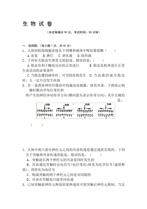 高二生物上册10月月考测试卷1