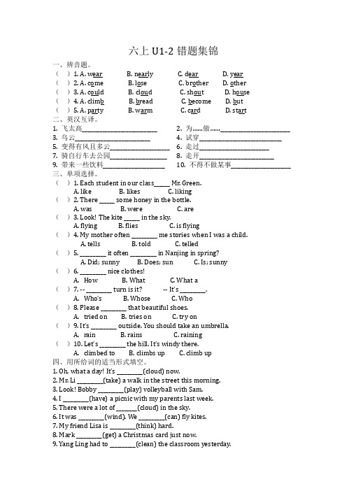 Unit1-2(易错题)译林版(三起)英语六年级上册