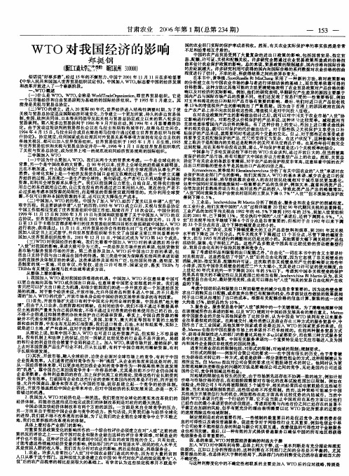 WTO对我国经济的影响