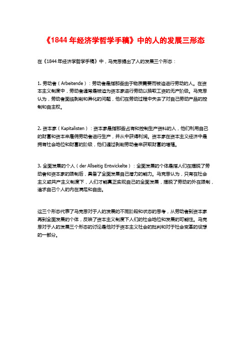 《1844年经济学哲学手稿》中的人的发展三形态