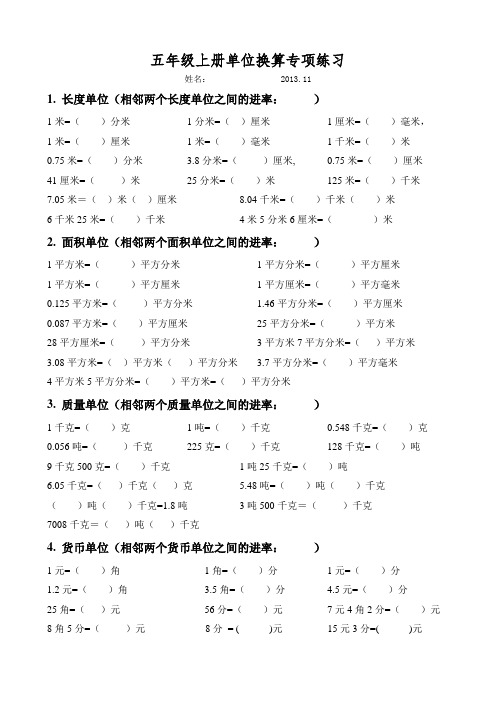 小学五年级上册单位换算专项练习