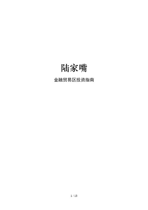 陆家嘴金融贸易区具备成为上海国际金融中心核心功能