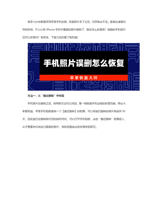 手机照片误删怎么恢复?别紧张,看来你就知道!