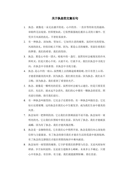 关于执念的文案长句