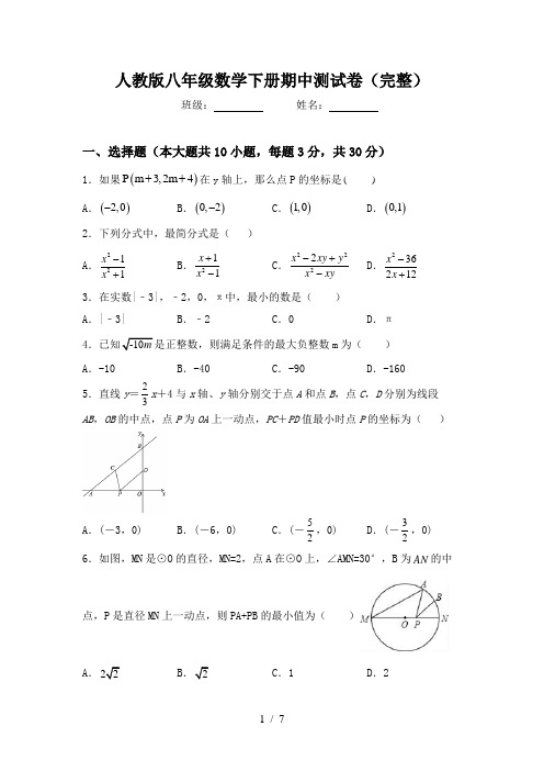 人教版八年级数学下册期中测试卷(完整)