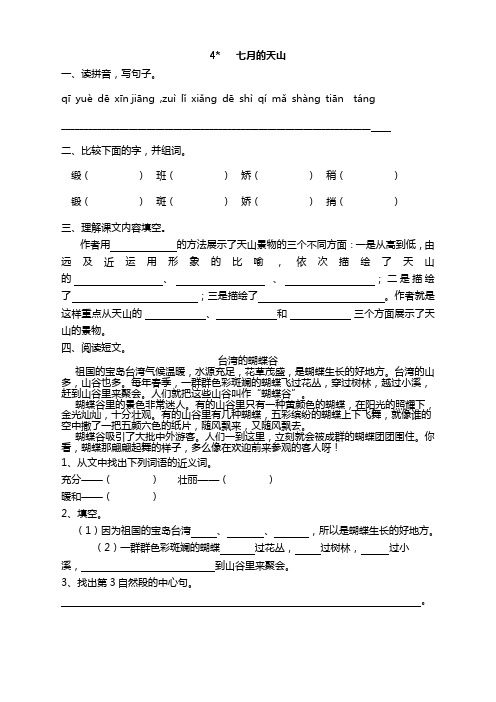 部编版四年级语文下册《4七月的天山》课时练及答案【新选】