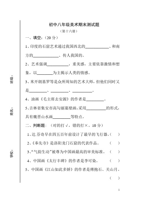 初中八年级美术期末测试题