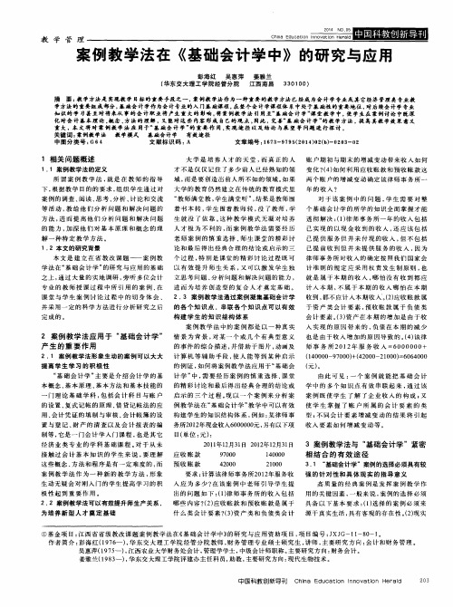 案例教学法在《基础会计学中》的研究与应用