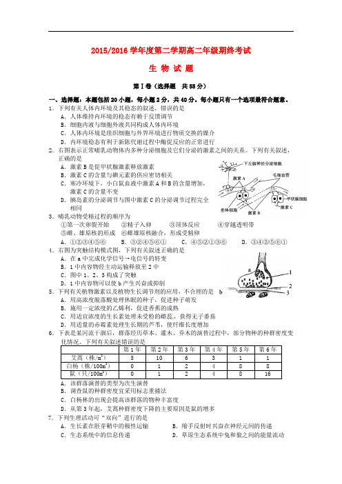 江苏省盐城市高二生物下学期期末考试试题