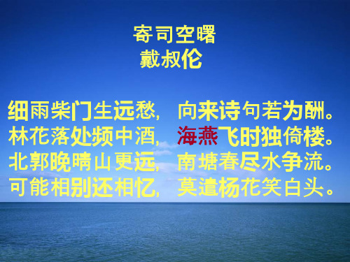 语文版七年级下册第一单元第二课《海燕》课件共2课时(30张)剖析