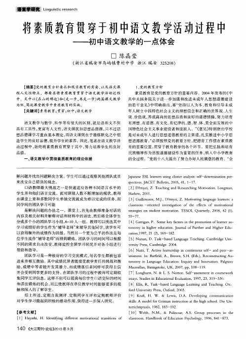 将素质教育贯穿于初中语文教学活动过程中——初中语文教学的一点体会