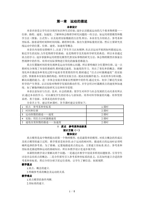 高中物理新课标版人教版必修一优秀教案：+质点+参考系和坐标系