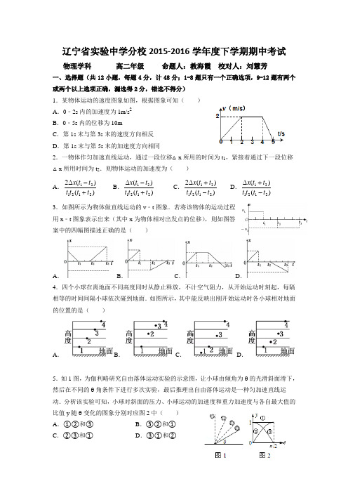 人教版高中物理选修3-1高二下学期期中考试试题 (5)