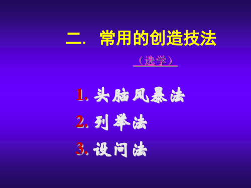 浙江省桐庐分水高级中学高中通用技术课件：第五章方案的构思及其方法(b)(共27张PPT)