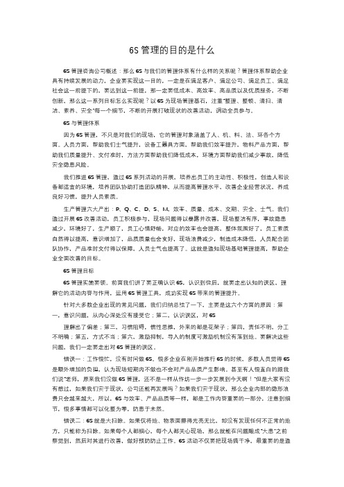 6S管理的目的是什么