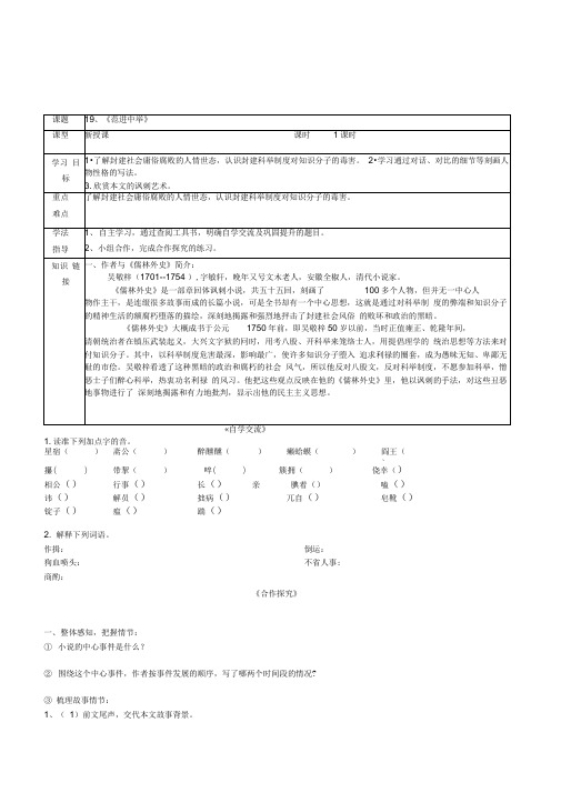 初中语文八年级《范进中举》精品导学案设计