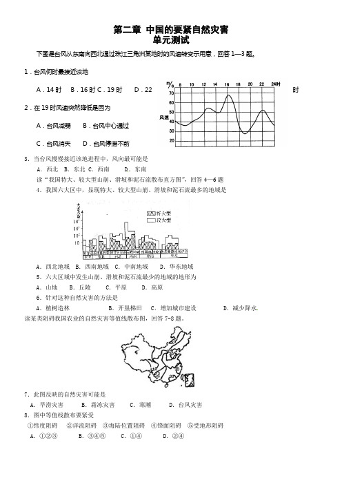 中图版地理选修5中国的要紧自然灾害单元测试