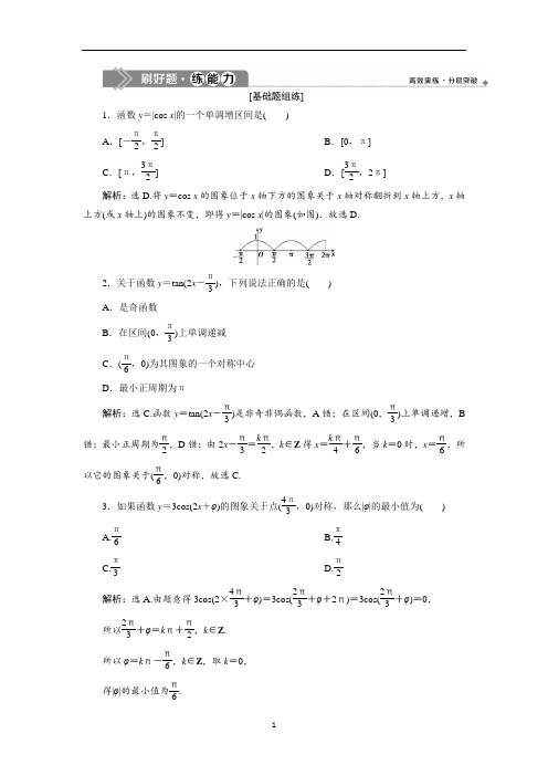 2020年 名师讲解 高考数学 提分宝典  三角函数、解三角形之第4讲 三角函数的图象与性质