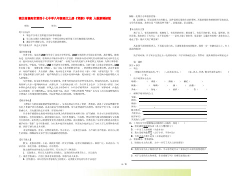 湖北省襄阳市第四十七中学八年级语文上册《背影》学案 人教新课标版