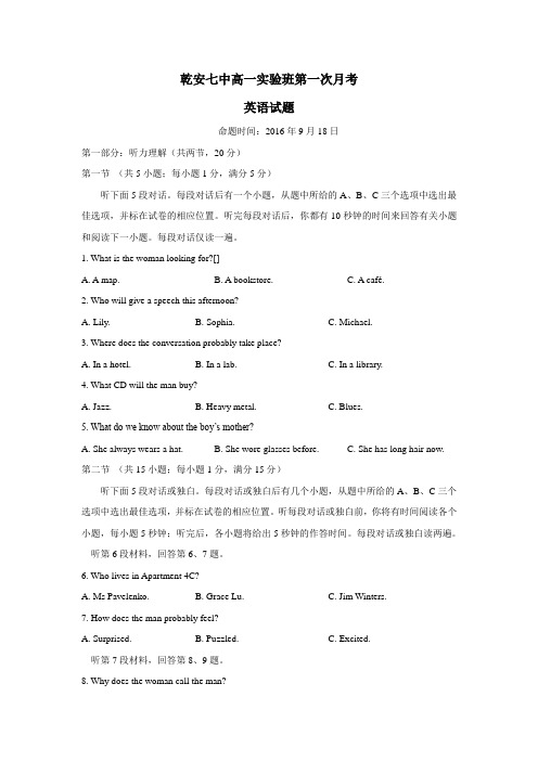 16—17学年上学期高一第一次月考英语试题(附答案)