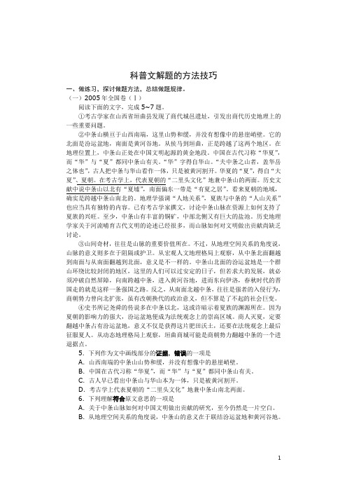 科普文解题的方法技巧