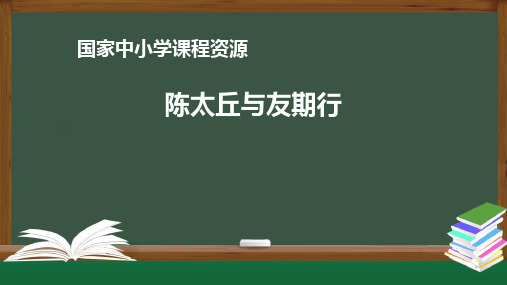 20200928初一语文(统编版)《世说新语》二则(第二课时)-2PPT