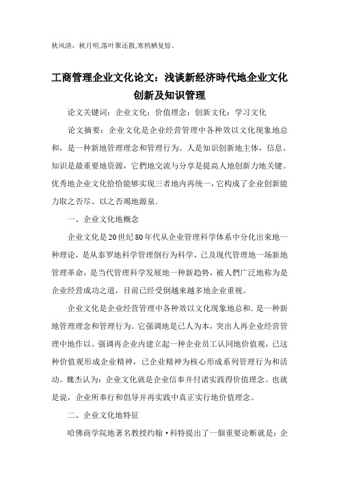 Ltjiwh工商管理文化：浅谈新经济时代的文化创新及知识管理