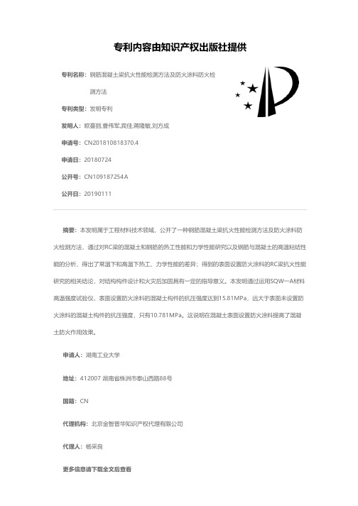 钢筋混凝土梁抗火性能检测方法及防火涂料防火检测方法[发明专利]