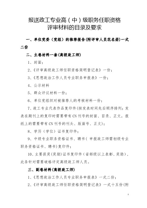 报送政工专业高中级职务任职资格