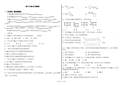 DNA分子的结构练习题带答案