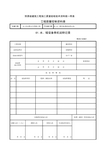 C2015_水、暖设备单机运转记录