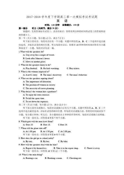 辽宁省重点协作校2017-2018学年度下学期高三第一次模拟考试英语试题