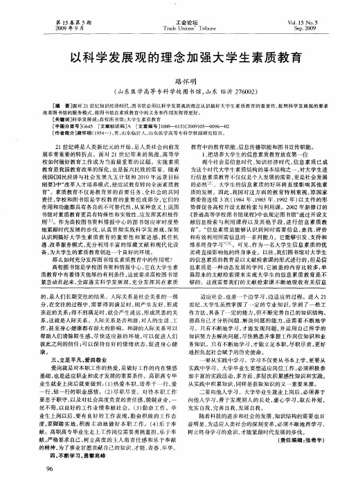 以科学发展观的理念加强大学生素质教育