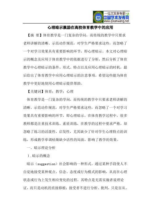 心理暗示激励在高校体育教学中的应用