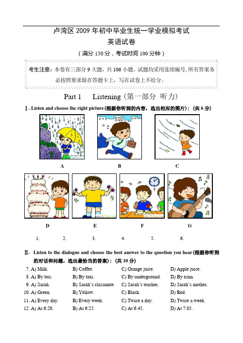 2009年上海市卢湾区初三学业模拟考试英语试卷及答案