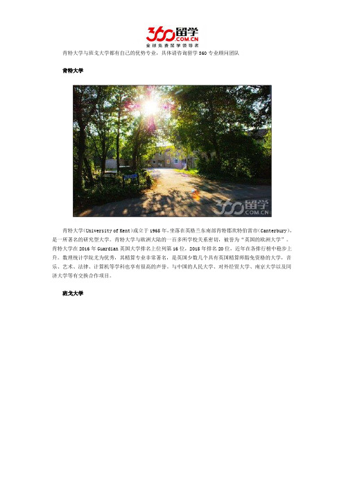 肯特大学与班戈大学哪个好