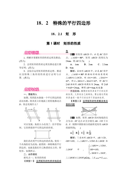 矩形的性质  公开课获奖教案