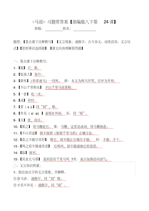 《马说》注释、文言现象、选择、简答练习题带答案