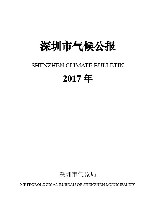 深圳气象灾害应急预警工程项目建议书