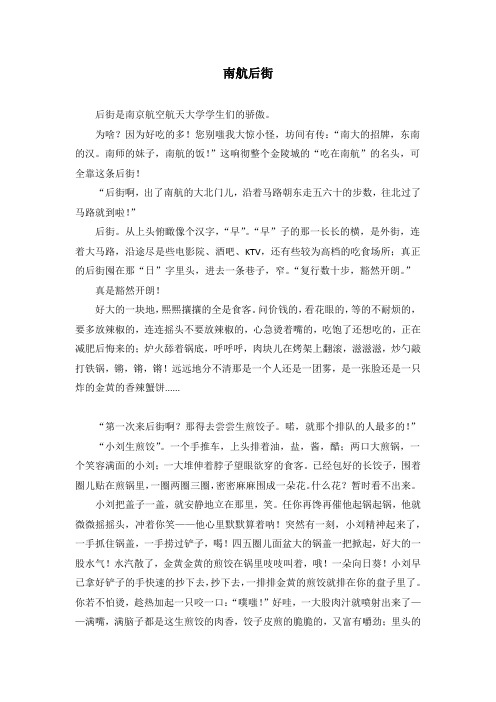 南航后街