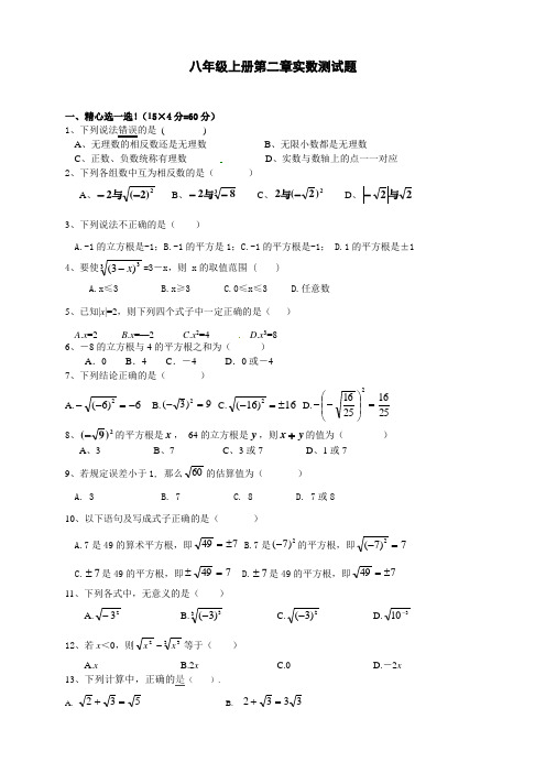 第二章实数检测题