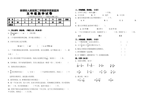 人教版五年级下册数学期末试卷 附评分标准